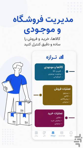 حسابداری تراز - نرم افزار حسابداری - عکس برنامه موبایلی اندروید