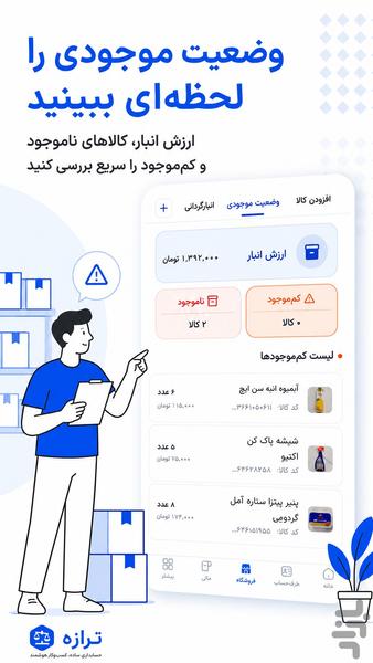 حسابداری تراز - نرم افزار حسابداری - عکس برنامه موبایلی اندروید