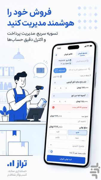 حسابداری تراز - نرم افزار حسابداری - عکس برنامه موبایلی اندروید