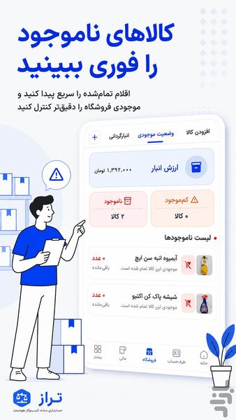 حسابداری تراز - نرم افزار حسابداری - عکس برنامه موبایلی اندروید
