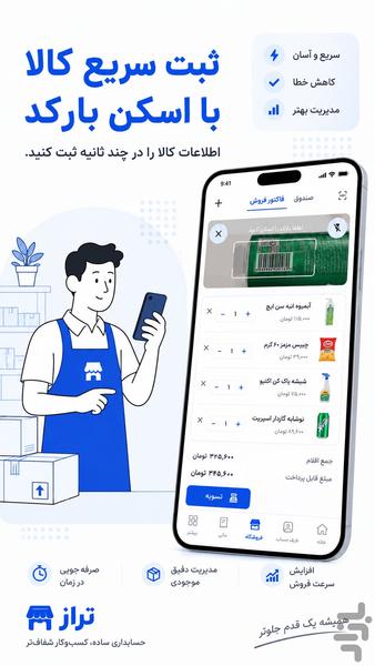 حسابداری تراز - نرم افزار حسابداری - عکس برنامه موبایلی اندروید