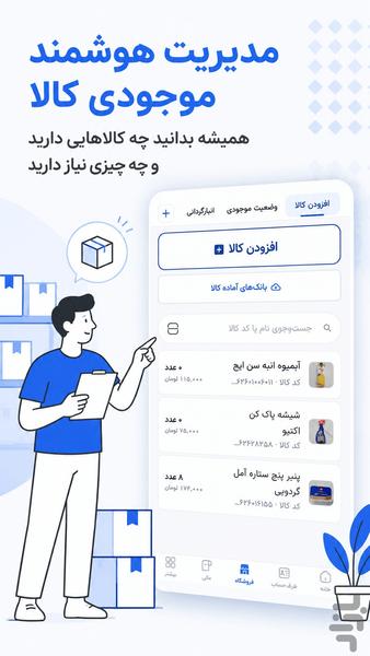 حسابداری تراز - نرم افزار حسابداری - عکس برنامه موبایلی اندروید