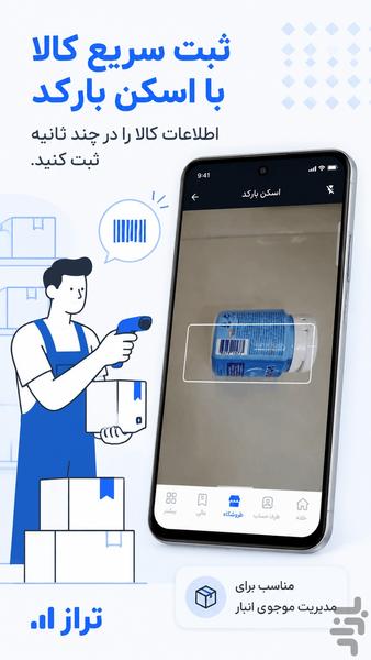 حسابداری تراز - نرم افزار حسابداری - عکس برنامه موبایلی اندروید