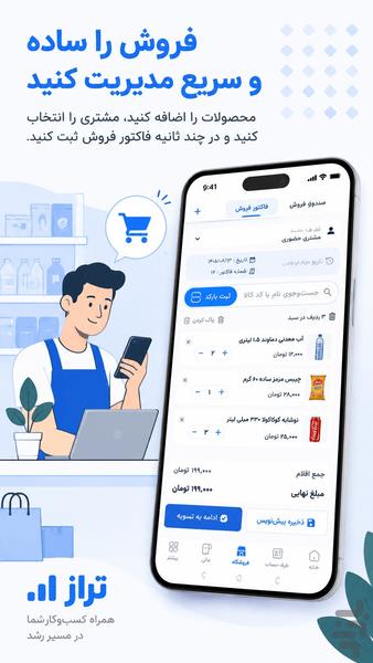 حسابداری تراز - نرم افزار حسابداری - عکس برنامه موبایلی اندروید