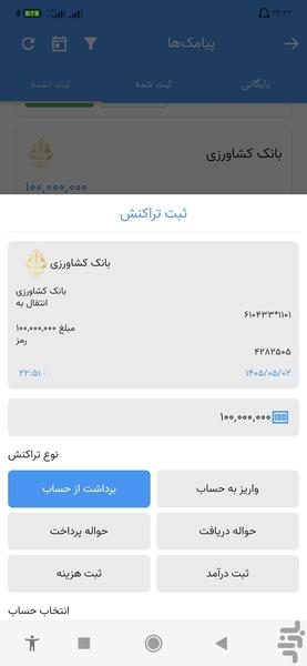 حسابداری نسیم - عکس برنامه موبایلی اندروید