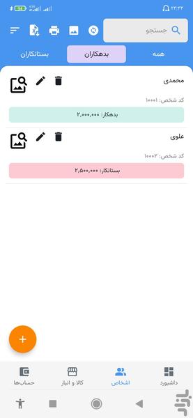 حسابداری نسیم - عکس برنامه موبایلی اندروید