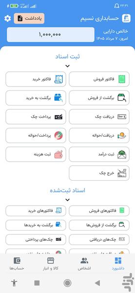 حسابداری نسیم - عکس برنامه موبایلی اندروید