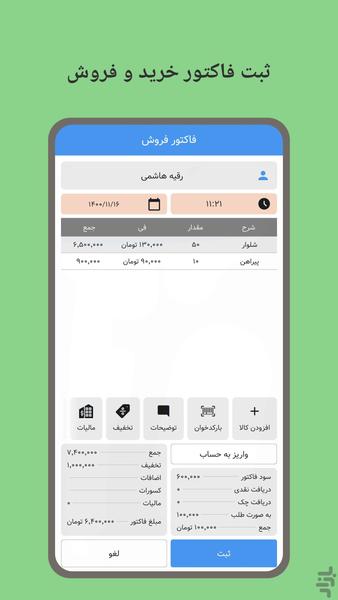 حسابداری فروشگاهی - Image screenshot of android app