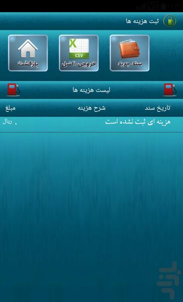 Hesab dari froshgah hamrah - Image screenshot of android app