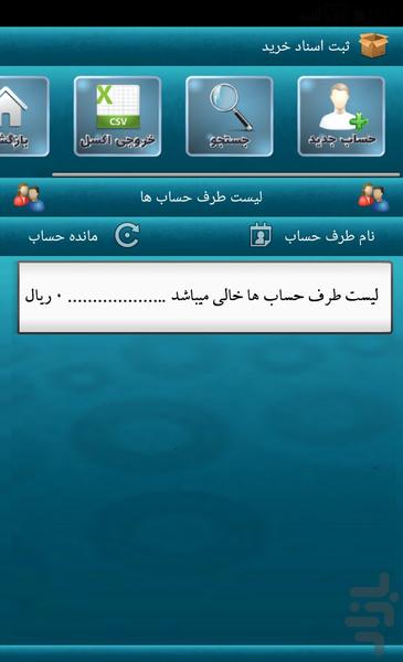 حسابداری فروشگاه - عکس برنامه موبایلی اندروید