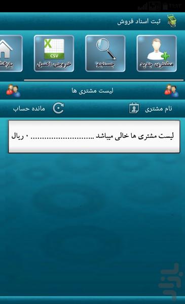 حسابداری فروشگاه - عکس برنامه موبایلی اندروید