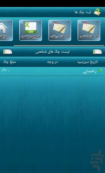 حسابداری فروشگاه - عکس برنامه موبایلی اندروید