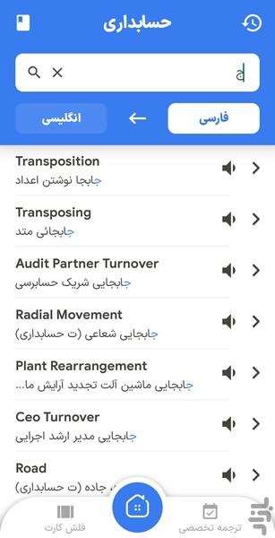 حسابداری | دیکشنری تخصصی حسابداری - Image screenshot of android app