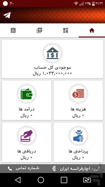 حسابداری حرفه ایی - عکس برنامه موبایلی اندروید