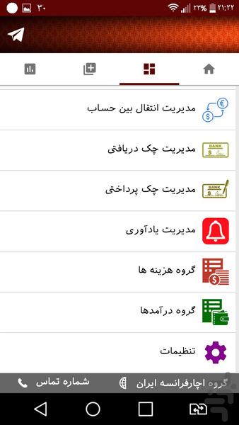 حسابداری حرفه ایی - عکس برنامه موبایلی اندروید