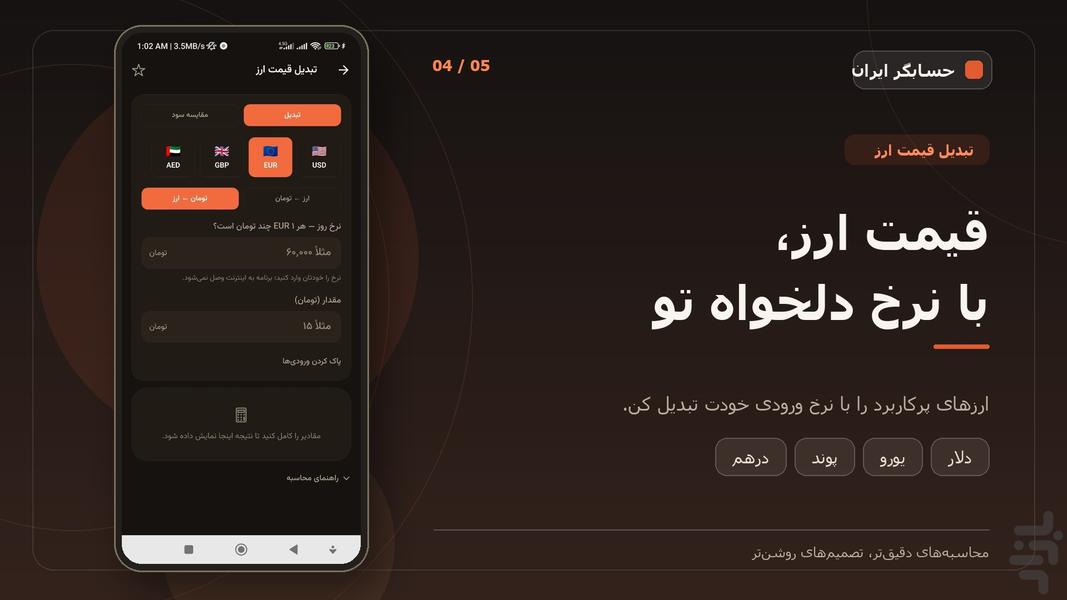 حسابگر ایران | محاسبات روزمره - عکس برنامه موبایلی اندروید