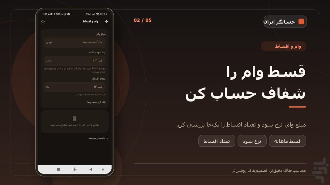 حسابگر ایران | محاسبات روزمره - عکس برنامه موبایلی اندروید