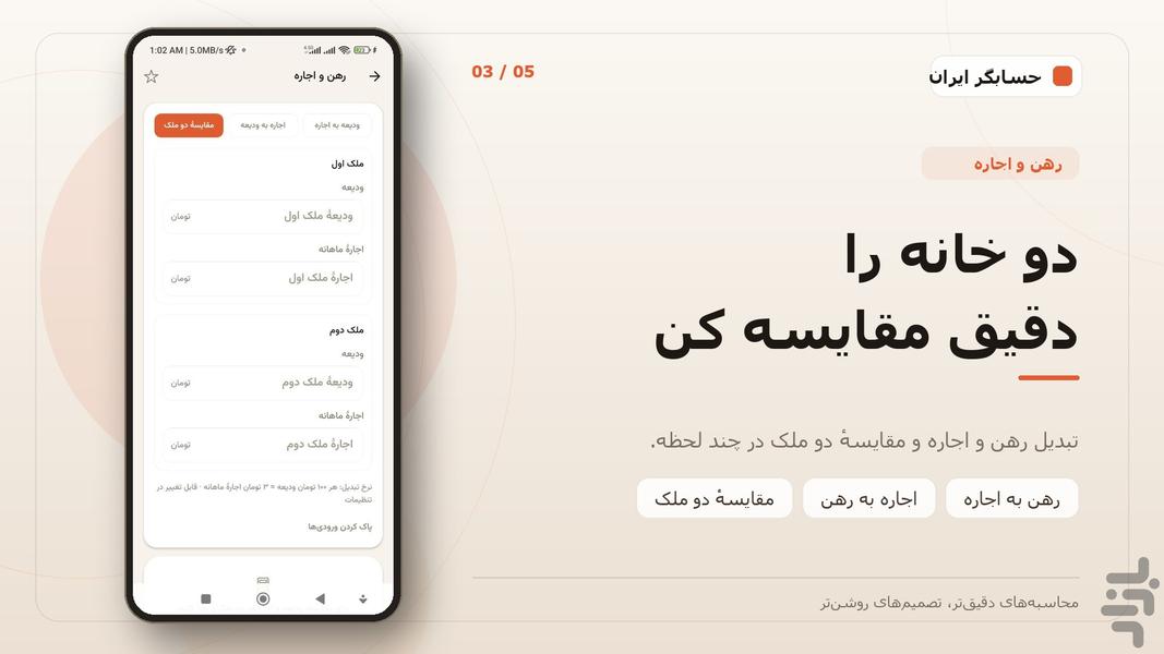 حسابگر ایران | محاسبات روزمره - عکس برنامه موبایلی اندروید