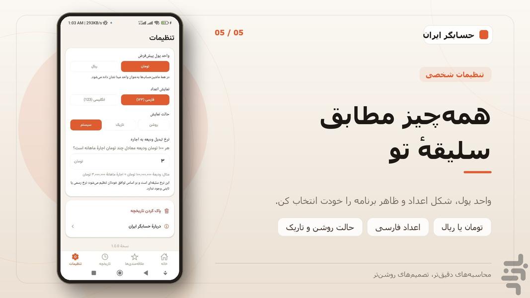 حسابگر ایران | محاسبات روزمره - عکس برنامه موبایلی اندروید