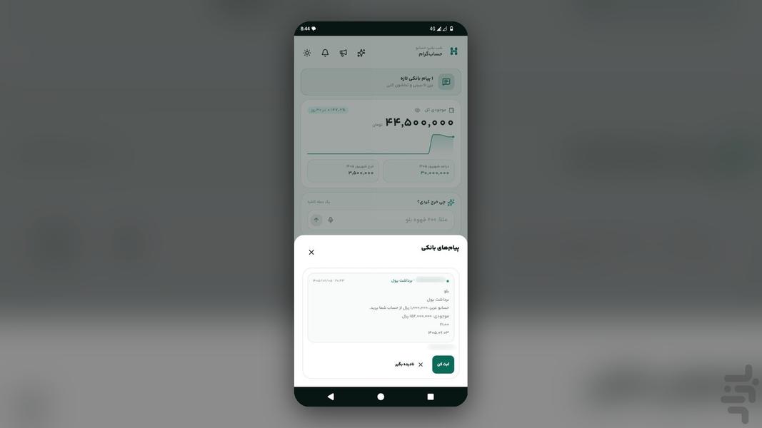 حسابگرام - عکس برنامه موبایلی اندروید