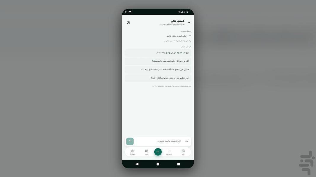 حسابگرام - عکس برنامه موبایلی اندروید