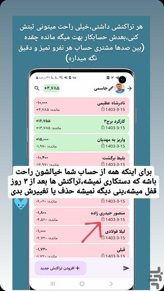 حسابکار - عکس برنامه موبایلی اندروید