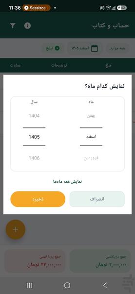 حساب و کتاب - عکس برنامه موبایلی اندروید