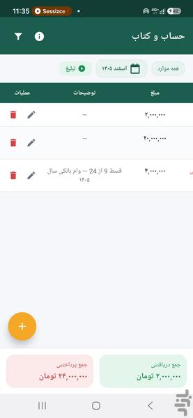 حساب و کتاب - عکس برنامه موبایلی اندروید