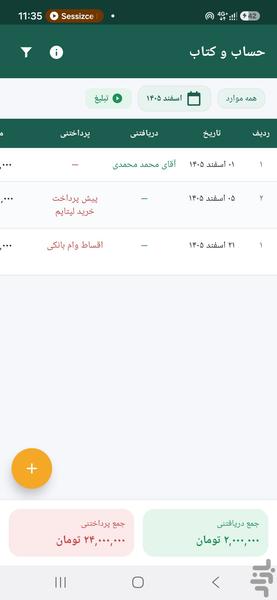 حساب و کتاب - عکس برنامه موبایلی اندروید