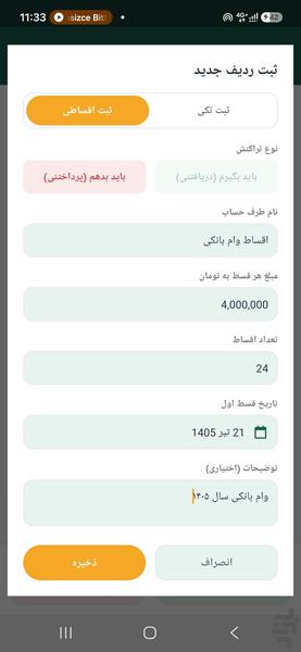 حساب و کتاب - عکس برنامه موبایلی اندروید