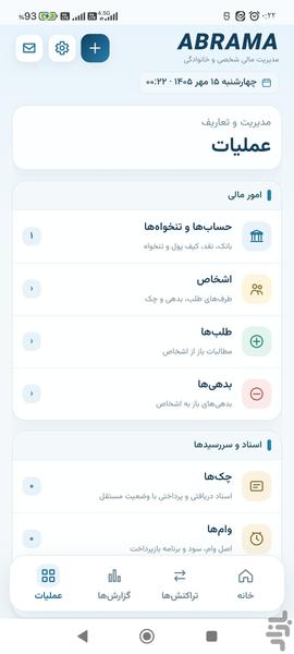 آبراما شخصی (آرتین سابق) - عکس برنامه موبایلی اندروید
