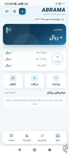 آبراما شخصی (آرتین سابق) - عکس برنامه موبایلی اندروید