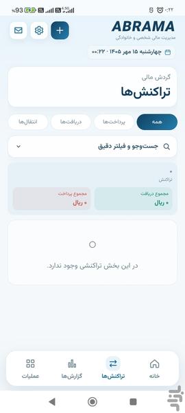 آبراما شخصی (آرتین سابق) - عکس برنامه موبایلی اندروید