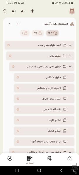 آقای قاضی | آزمون جامع وکالت و حقوق - عکس برنامه موبایلی اندروید