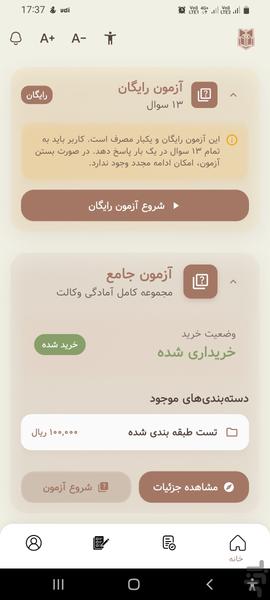 آقای قاضی | آزمون جامع وکالت و حقوق - عکس برنامه موبایلی اندروید