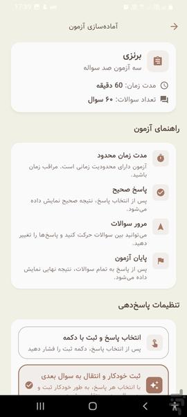 آقای قاضی | آزمون جامع وکالت و حقوق - عکس برنامه موبایلی اندروید