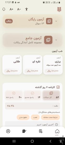 آقای قاضی | آزمون جامع وکالت و حقوق - عکس برنامه موبایلی اندروید