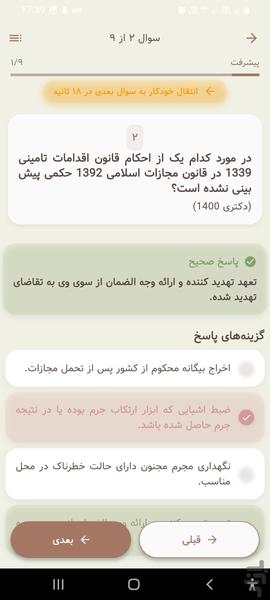 آقای قاضی | آزمون جامع وکالت و حقوق - عکس برنامه موبایلی اندروید