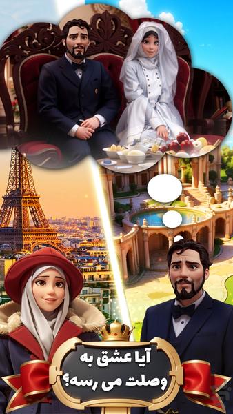 وصلت همایونی: جایزه نقدی بدون قرعه - عکس بازی موبایلی اندروید