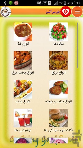 بانوی سرآشپز(حس خوب آشپزی) - عکس برنامه موبایلی اندروید