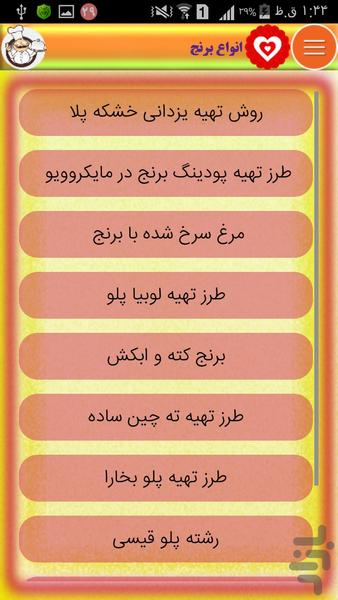 بانوی سرآشپز(حس خوب آشپزی) - عکس برنامه موبایلی اندروید