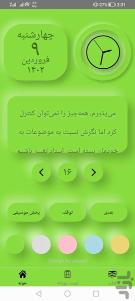حس مثبت - Image screenshot of android app