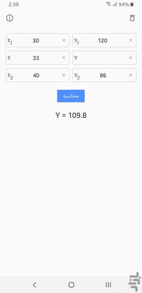 درون یابی داده ها (میانیابی) - Image screenshot of android app