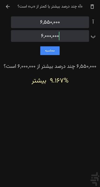 درصد پلاس: محاسبه انواع درصد - Image screenshot of android app