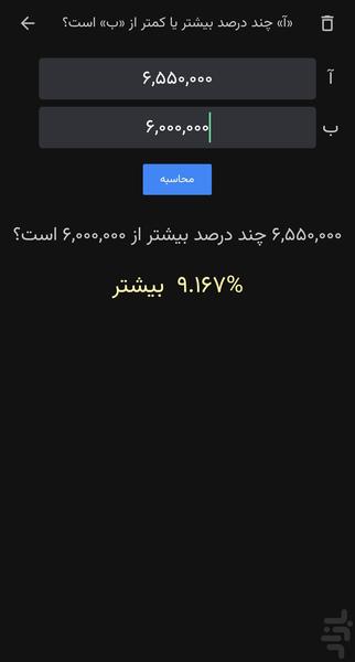 Percentage Plus: % Calculator - Image screenshot of android app