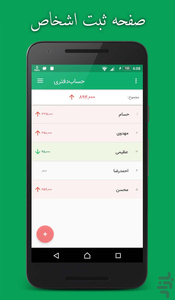 hesab daftari حساب دفتری - Image screenshot of android app