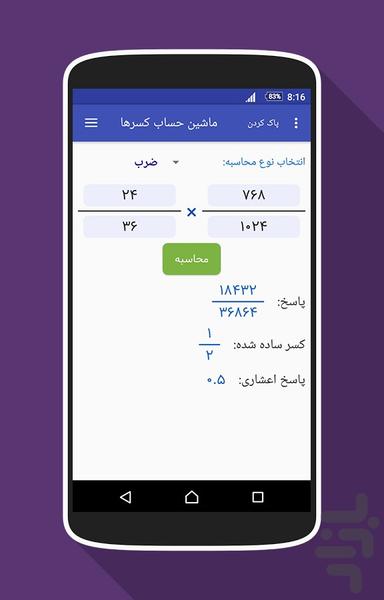 ماشین حساب کسر ها - Image screenshot of android app