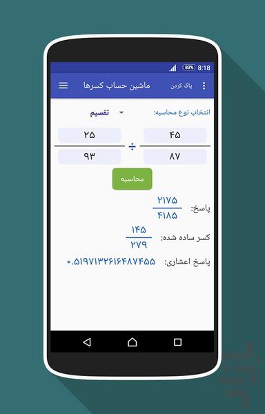 ماشین حساب کسر ها - Image screenshot of android app