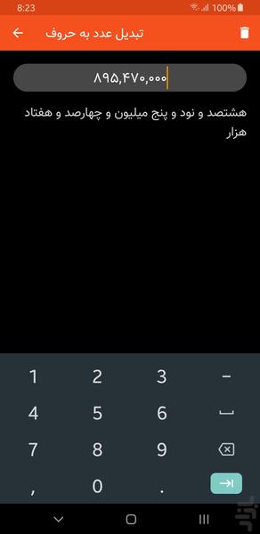 پول شمار ایران (عدد به حروف و...) - عکس برنامه موبایلی اندروید