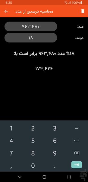 پول شمار ایران (عدد به حروف و...) - عکس برنامه موبایلی اندروید